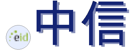 .中信