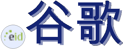 .谷歌